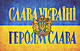 Group for Ukrainians in  the TWC forums - Група для Українців у форумах TWC - Группа для Украинцев в форумах TWC